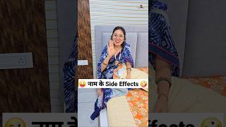 नाम के Side Effects 😜🤪 Comedy Shorts #comedy #ytshort #funny #trending #shorts