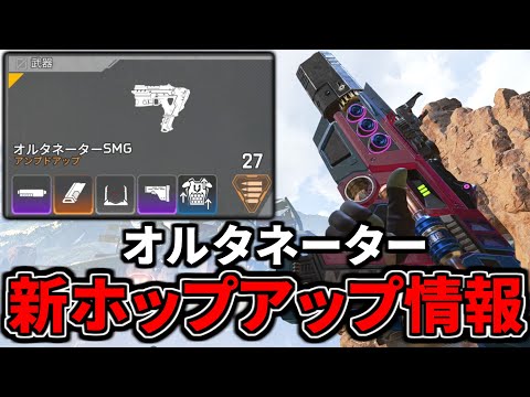 強化されたオルタネーターに装着出来る新型ホップアップが話題に！ | Apex Legends