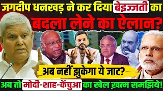 Jagdeep Dhankhar लेंगे बेइज्जती का बदला? Bihar Election 2025 | special intensive revision in Bihar