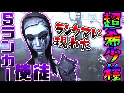 ‪【第五人格】いきなりあんま使われなくなってしまった絶滅危惧種アンのSランカーが現れた..【identity V】【アイデンティティ V】‬