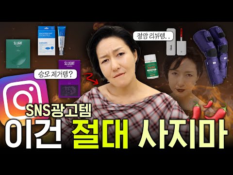 인스타 광고템 🛍 과연 광고 믿고 사도 될까? 🤔
