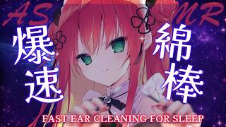【#ASMR/3DIO 】超高速で耳垢をカリカリ削る鼓膜ゾクゾク爆速耳かき♡両耳/囁き/睡眠/耳ふー/鼓膜【リン・ガーネット/ハコネクト】