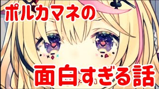 【雑談切り抜き】またもやマネージャーから突然のシェアハピをされる尾丸ポルカ【ホロライブ切り抜き /尾丸ポルカ】