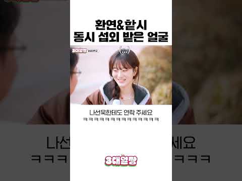 환연&핱시 동시 섭외 받은 얼굴