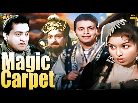 𝐌𝐚𝐠𝐢𝐜 𝐂𝐚𝐫𝐩𝐞𝐭 - 𝟏𝟗𝟔𝟒 - मैजिक कारपेट l 𝗕𝗼𝗹𝗹𝘆𝘄𝗼𝗼𝗱 𝗔𝗰𝘁𝗶𝗼𝗻 𝗧𝗵𝗿𝗶𝗹𝗹𝗲𝗿 𝗠𝗼𝘃𝗶𝗲 l Chitra , Azad , Bhagwan