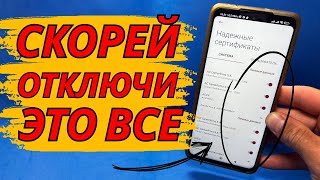 Срочно Отключи и не Включи Эти Функции на своем телефоне!