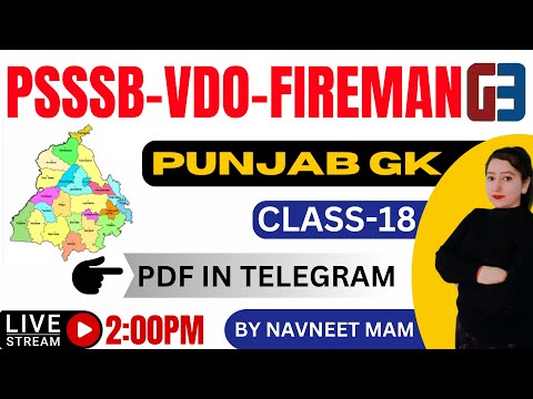 Punjab GK CLASS-18| PSSSB|VDO|FIREMAN|BY NAVNEET MAM|GILLZ MENTOR