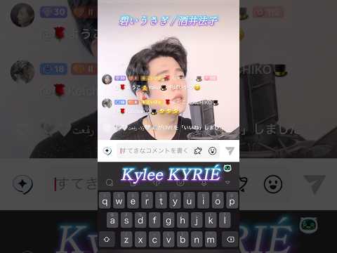 #碧いうさぎ #酒井法子 #kyleekyrie #キリエカイリ #cover #韓国男子 #弾き語り イツメンの名前は公表します。他のライブ配信でアンチを連れてきたのだから。#カイリ카일리Kylee
