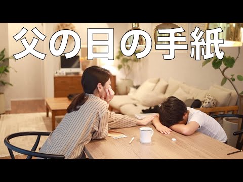 単身赴任中のお父さんへお手紙…思いが溢れた日