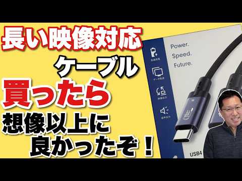 【長さは正義】長~い映像出力ケーブル買ってみたら、想像の2倍便利だった!