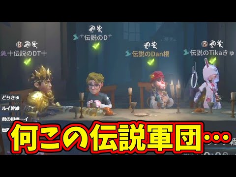 【第五人格】もしも伝説の～ばっかりだったらDちゃんはどんな反応するのかクッソわらったｗｗ【IdentityⅤ】