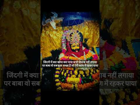 #vairl short video#hare ka sahara baba shyam hamara#