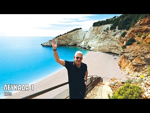 Oι ΕΙΚΟΝΕΣ με τον Τάσο Δούση ταξιδεύουν στη Λευκάδα - Μέρος 1ο