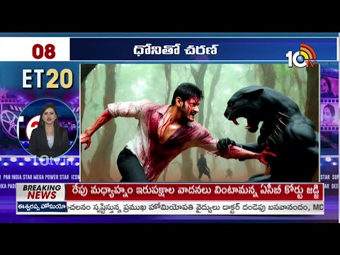 Top 20 Entertainment News | Saindhav | Salaar | LEO | Mahesh Babu | Ram Charan 05 - 10- 2023 | 10TV