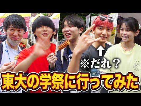 東大生になった赤門道場2期生に会ってきました【五月祭】
