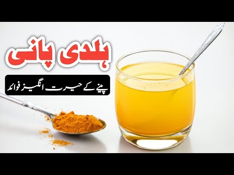 Haldi Wala Pani Peene Ke Fayde | Haldi Pani | Turmeric Water