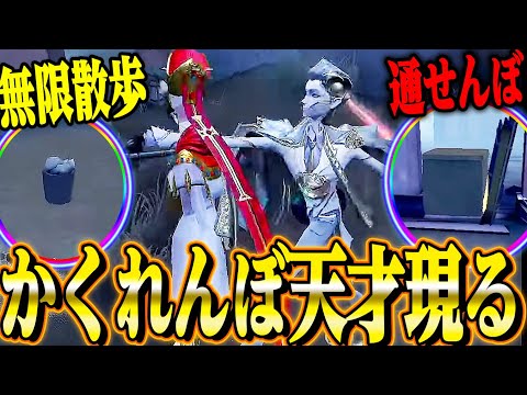 【第五人格】隠れん坊実装初日に最強決定戦したら隠れる天才が集結したｗｗｗｗ【唯】【identityV】