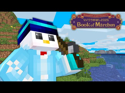 【#マイクラ肝試し2025】最終日！1000点出す！！！【ドズル社/おらふくん】