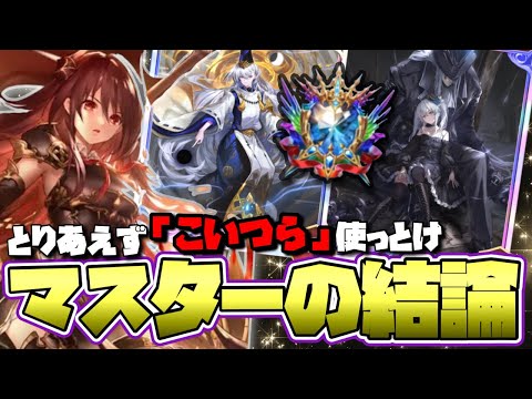 【シャドバWB】マスター＆ダイヤモンド帯に脳死で上がりたい人はとりあえずこのデッキ使っとけ。