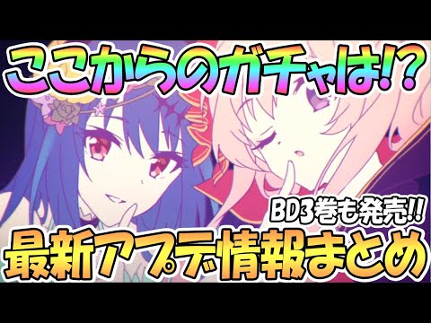 【プリコネR】ここからのガチャはどうなる！？最新アプデ情報まとめ！【レイ】【ツムギ】【ハロウィン】