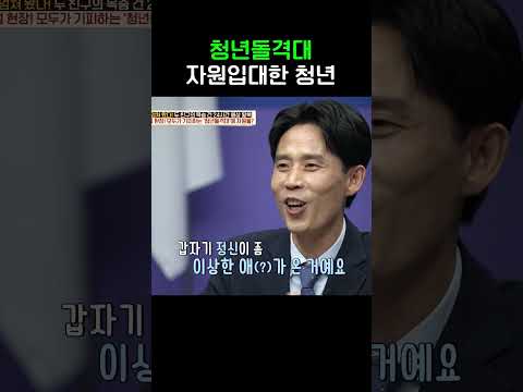 선전에 속아 자원입대를? #이제만나러갑니다 #shorts