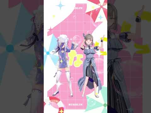 HIMEHINA「バブリン」踊ってみた🫧(犬山たまき&佃煮のりお ver) #shorts