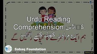 Classroom and playing manner کلاس روم اور کھیل کے آداب