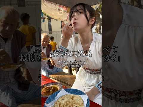 屋台のカレーでお腹を壊さないのか？という質問について