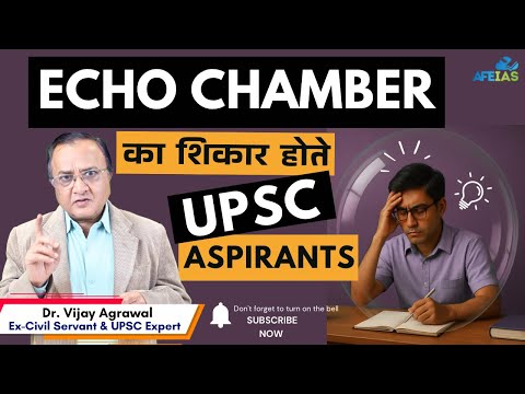 TRAPPED IN AN ECHO CHAMBER: THE HIDDEN STRUGGLE OF UPSC ASPIRANTS | DR. VIJAY AGRAWAL | AFE IAS