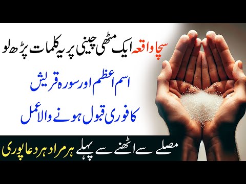 Har Hajat k Liye Salamun Qawlan Min Rabbin Rahim ka Wazifa