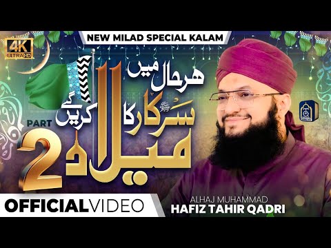 Hafiz Tahir Qadri - Har Haal Mein Sarkar ﷺ Ka Milad Karenge - 1500 Sala Jashn e Wiladat