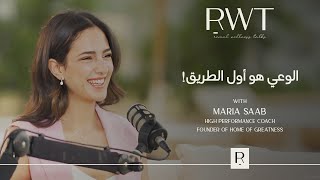 الحلقة ٢ ماريا صعب - اهتمامك بصحتك هيساعد انك تكون شخص انتاجيته عالية
