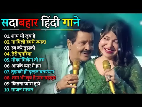 90’S Old Hindi Songs💘 90s Love Song💘 Udit Narayan, Alka Yagnik, Kumar Sanu, Sonu Nigam