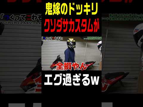 バイク史上これを超えるアホカスタムは存在しないやろw