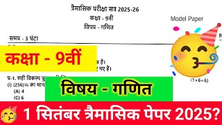 🔥class 9th Ganit trimasik paper 2025 solution ||🥳कक्षा 9वीं गणित त्रैमासिक का पेपर 2025