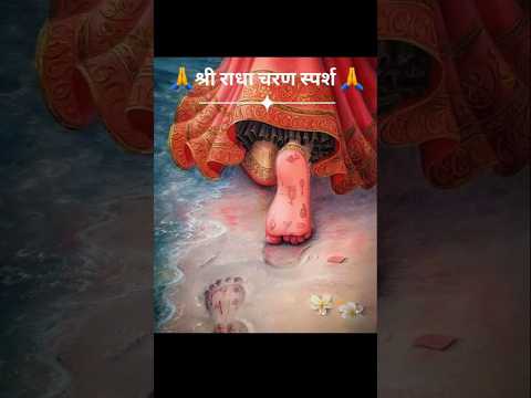 radhe tere charon ki dhul jo mil jaye#shorts#trends#viralvideo