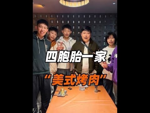 今天带弟弟妹妹出去吃 美式烤肉 ,我这么说吧,从进店到结束不到一个小时……不知道的寻思他们好几天没吃饭了呢#美式烤肉 #香迷糊了