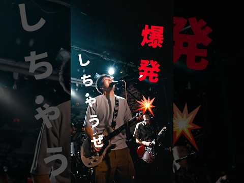 溜め込みすぎると爆発しちゃうぜ💥　#インディーズバンド #邦ロック #jrock #rock #歌詞動画