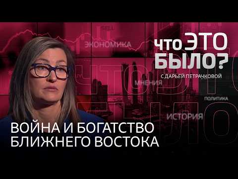Что изменит война в Иране? Инвестиции в ОАЭ, цены на нефть и санкции против России