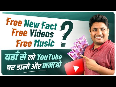 New Facts, Videos and Music यंहा से Free ले YouTube पर डाले  | How to Grow Fact Channel on YouTube