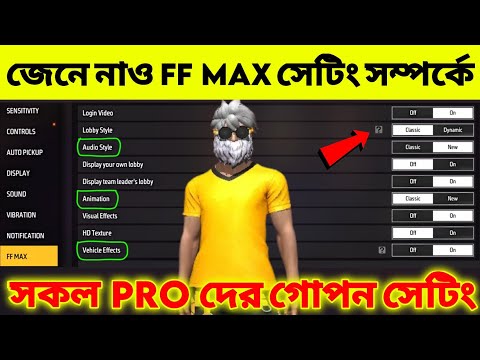 নতুন ম্যাক্স প্রো সেটিং ( FF Max Setting Full Details ) Free Fire Max Pro Setting | AR. ASHIK GAMING