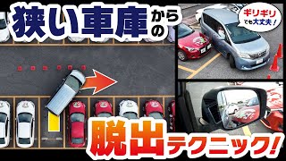 超狭い駐車場からどうやって出る!? 現役指導員のテクとは？？