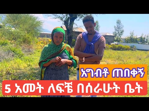 3 ልጆች ጥዬበት ኑሮን ለ ማሸነፍ በሳኡዲ ተሰድጄ  አግብቶ ጠበቀኝ