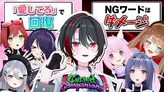 愛の言葉を囁き続けるんですね？了解です。そういうの得意なんで。　【Cursed Companions】【月赴ゐぶき/あおぎり高校】