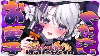 【お知らせあり】Happy Halloweenですわ！お菓子ください！💜【 琴宮いおり / #ミクスト】