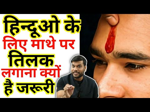 हिंदुओं के लिए माथे पर तिलक लगाना क्यों है बहुत जरूरी…!😱Arvind Arora #a2kiadalat #facts