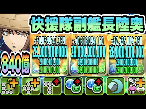 【パズドラ】陸奥！一撃８４０億！２体ループ！陸奥×玉壺×ウミサチヤマサチループ！陸奥×坂本辰馬！かぶき町コロシアム！