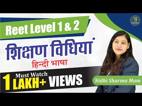 REET 2021 online classes | हिंदी भाषा - शिक्षण विधियाँ | REET Exam Preparation Level 1 & 2