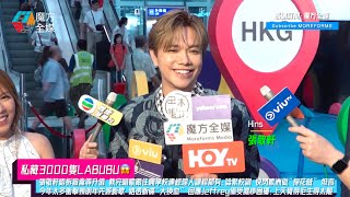 【私藏3000隻LABUBU😱】張敬軒唔拆盲盒等升值 教完唱歌跟住開學校連經理人課程都有 快閃歐洲做“採花賊” 坦言今年太多衝擊預明年先派新歌 路透新碟“大換血” 回應Jeffrey受濕疹困擾