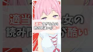 適当すぎる女の読み間違いが酷い #eldenring  #エルデンリング #切り抜き #紗茶子 #shorts #vtuber  #テレパシ